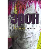 Эрон (Russian Edition) book cover Эрон (Russian Edition) book cover