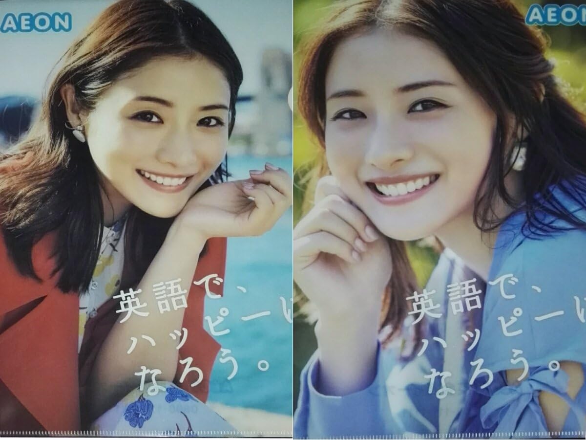 貴重 非売品英会話 Aeonイーオン クリアファイル2枚セット石原さとみ アイドル 芸能人グッズ 通販 Amazon