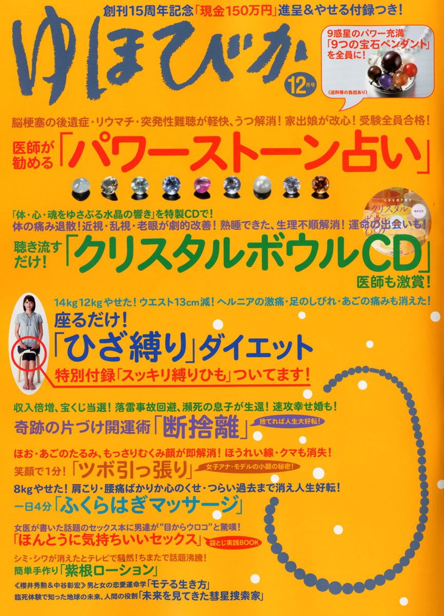 ゆほびか 10年 12月号 雑誌 本 通販 Amazon ゆほびか 10年 12月号 雑誌 本 通販 Amazon