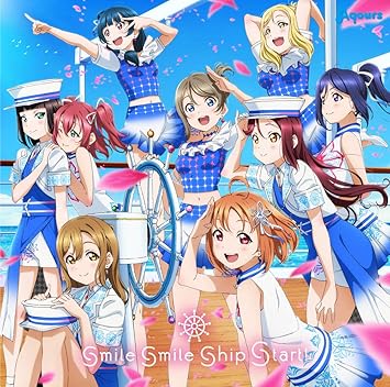 Amazon Co Jp限定 Aqours 5周年記念アニメーションpv付きシングル Smile Smile Ship Start Dvd付 メガ ジャケット付 Amazon Com Music