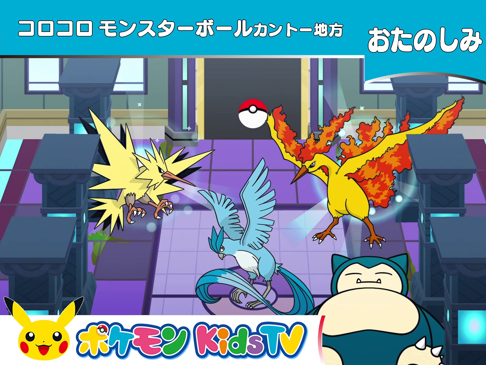 Amazon Co Jp ポケモン Kids Tv おたのしみ２ を観る Prime Video