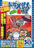 映画ドラえもん のび太と竜の騎士【映画ドラえもん30周年記念・期間限定生産商品】 [DVD]