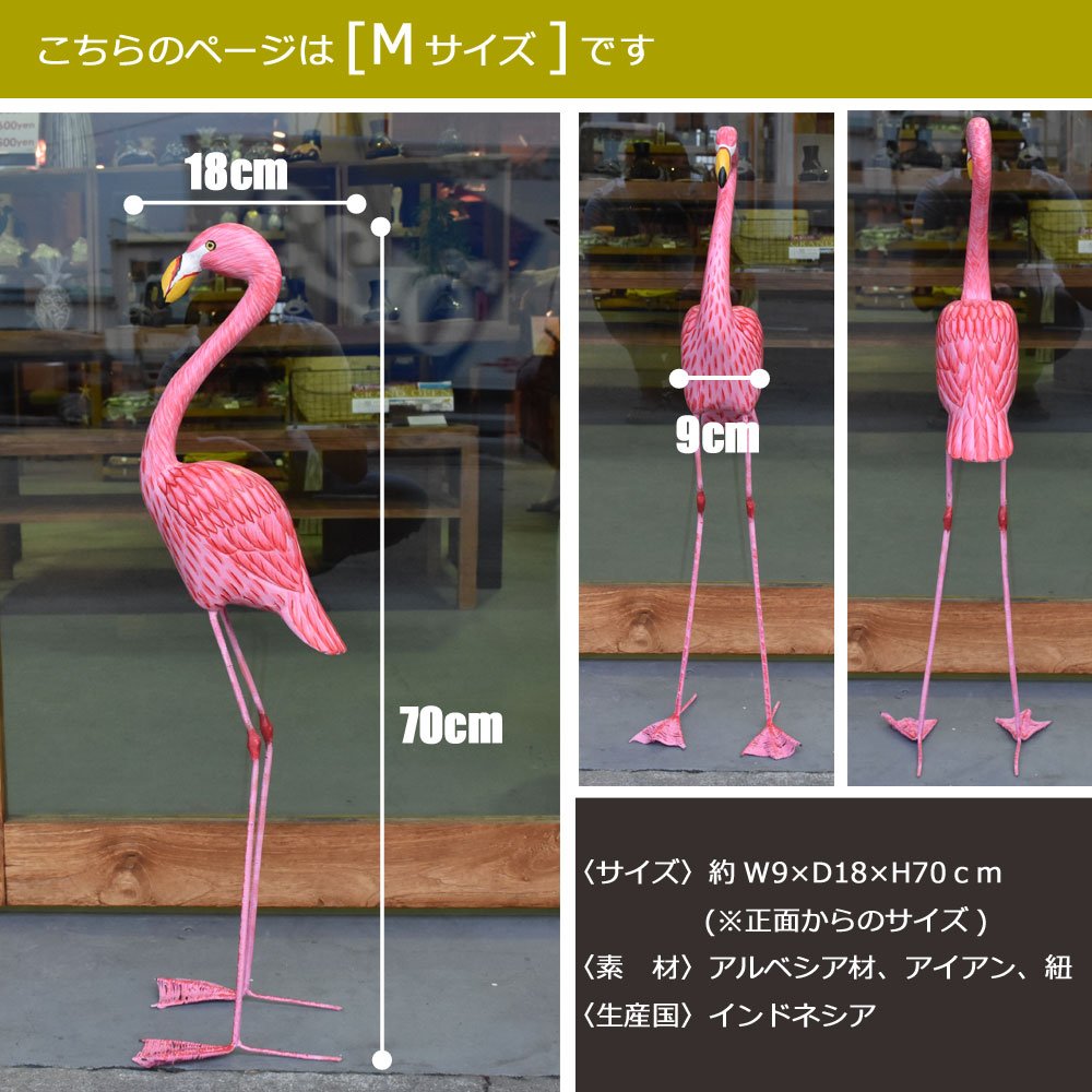 人気ブランドを Kanmuryou 木彫り アイアンフラミンゴ M H70cm フラミンゴ フラミンゴ置物 木彫り 木彫り置物 置物 オブジェ インテリア 雑貨 ピンク ピンク置物 木製 ウッド 木 おしゃれ オシャレ モダン ナチュラル 手作り ディスプレイ インテリア雑貨 アジアン
