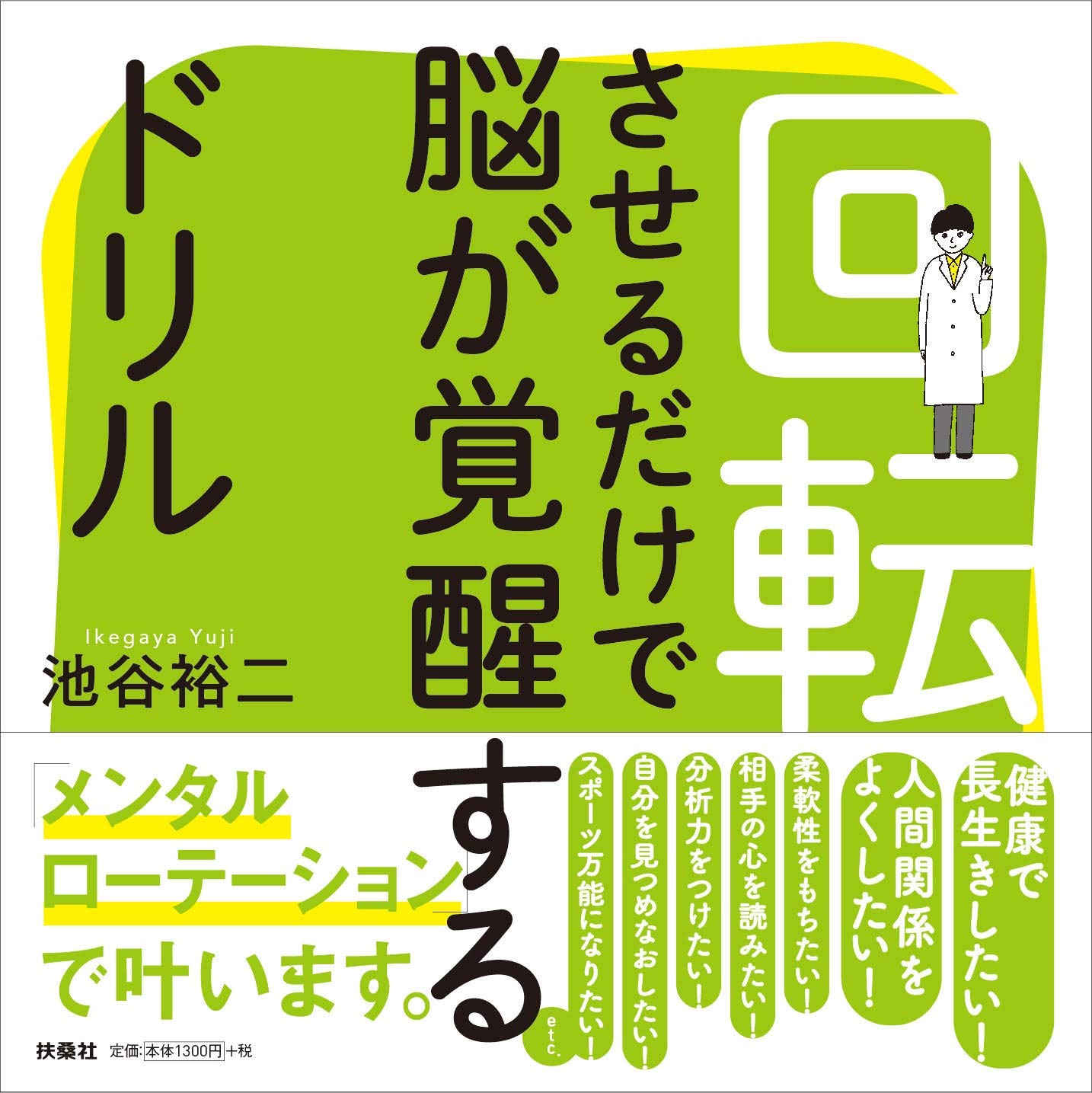 回転させるだけで脳が覚醒するドリル 池谷 裕二 本 通販 Amazon