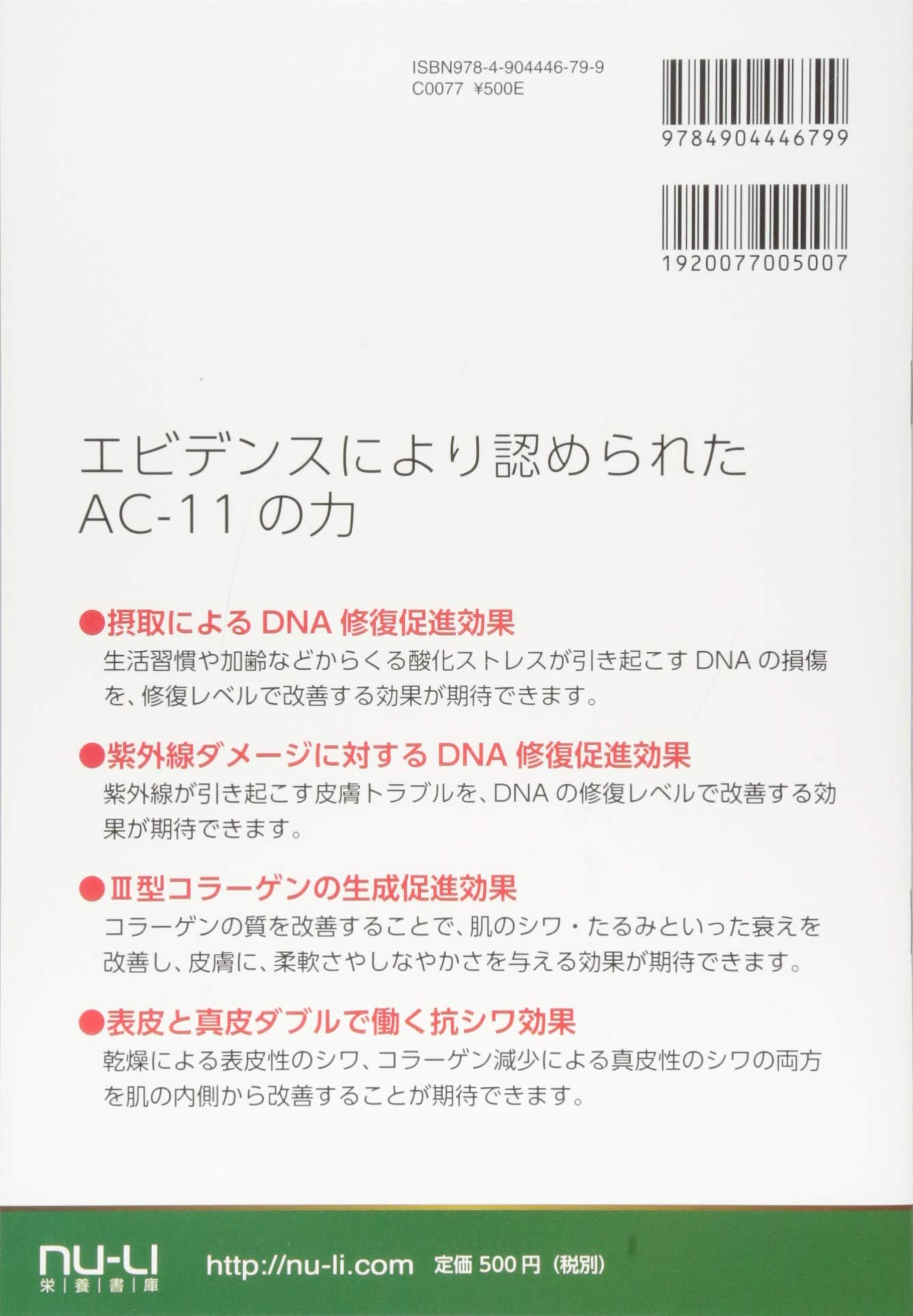 栄養書庫フォーカス 02 奇跡の成分ac 11 Ver 2 Nutrient Library 栄養書庫編集部 ノア サイモン シャシンフェルド医学博士 本 通販 Amazon