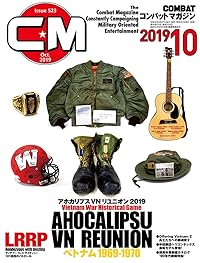 コンバットマガジン 2019年10月号