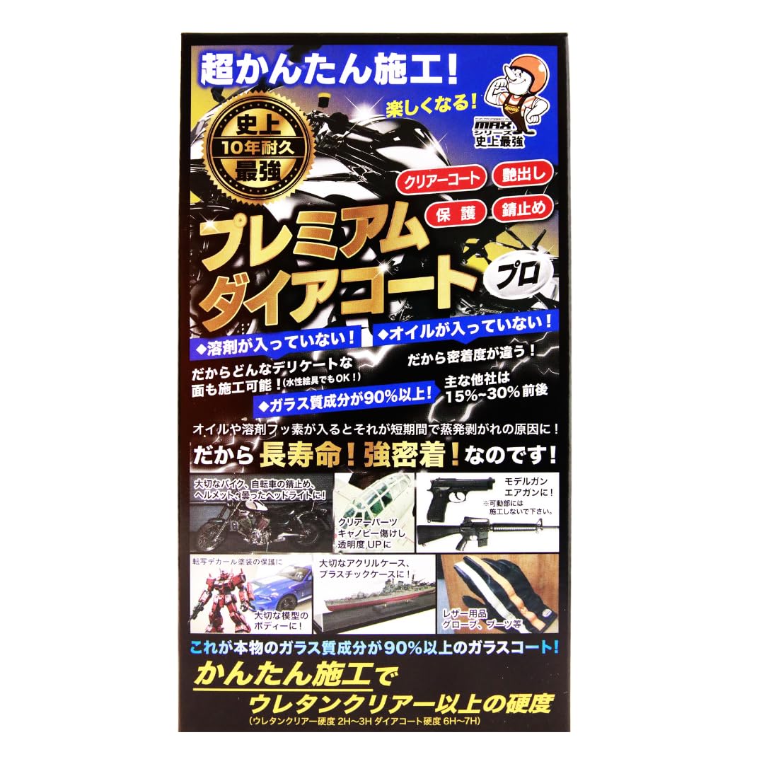 プレミアムダイアコートプロ (10ml×1本) 艶ツヤツルツル かんたん施工 ガラスコート クリアコート 艶(つや)出し 保護 錆(さび)止め 溶剤レス オイルレス 長寿命10年以上 施工後のお手入れは劇的に低コスト 楽に 水洗いでOK 食品衛生法適合 日本製 直射日光で施工面が熱い場合は施工しないでください。商品画像