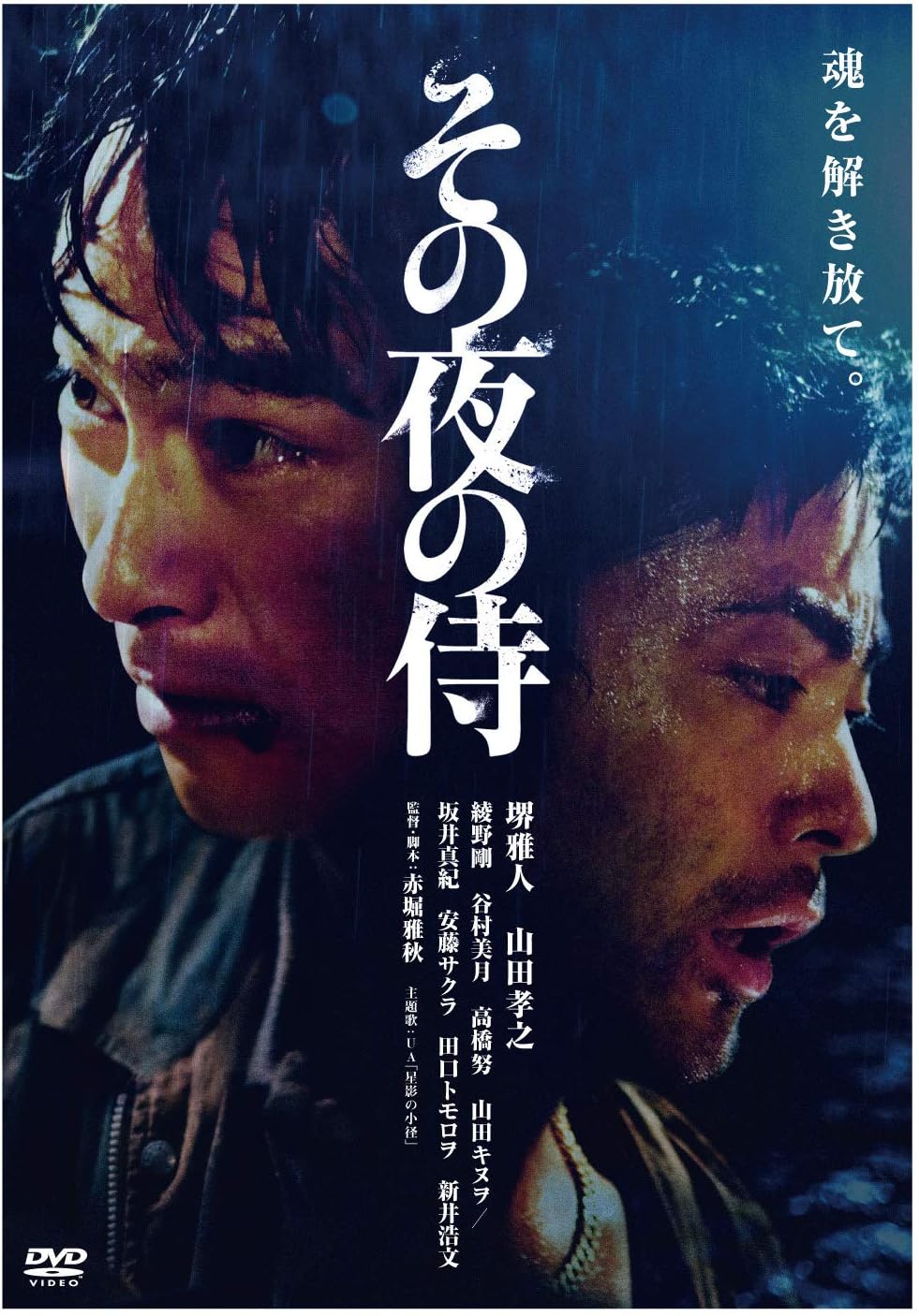 Amazon その夜の侍 Dvd 映画