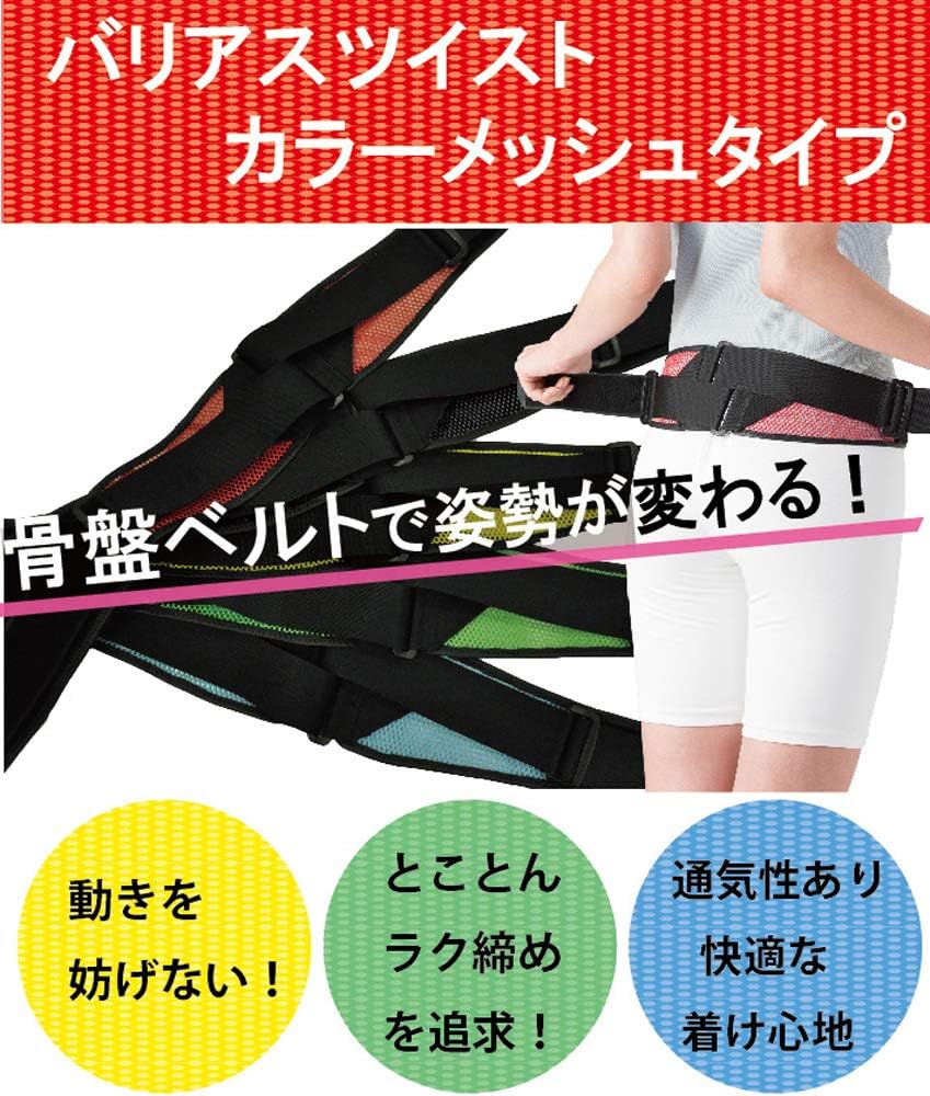 Amazon Bonbone 骨盤帯 バリアスツイスト カラーメッシュタイプ ブラック フリ Bonbone ボンボン 腰 腰椎用