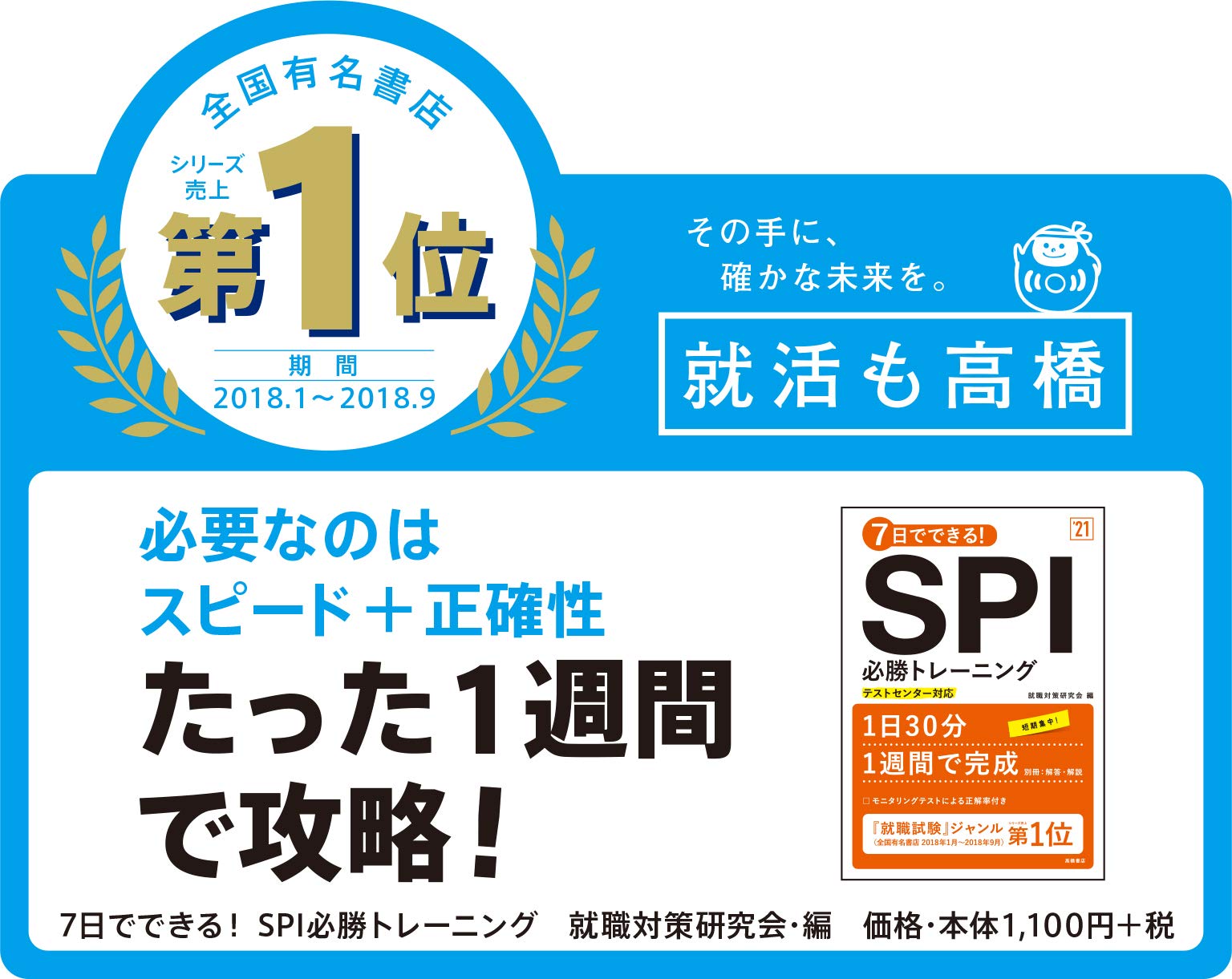 7日でできる Spi必勝トレーニング 2021年度版 就活も高橋 高橋の就職シリーズ 就職対策研究会 本 通販 Amazon