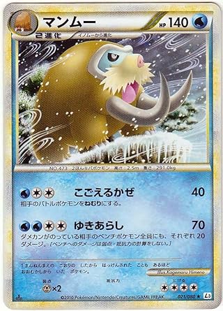 年のベスト ポケモン マンムー 検索画像の壁紙