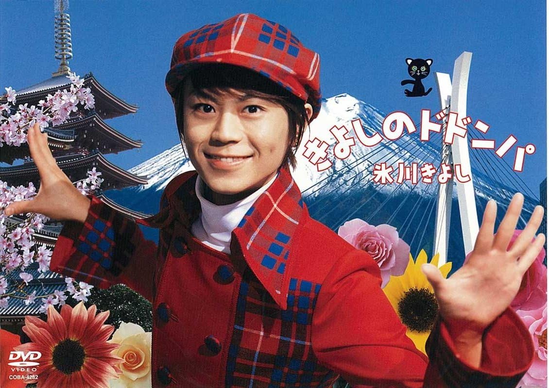 Amazon Co Jp きよしのドドンパ Dvd Dvd ブルーレイ 氷川きよし