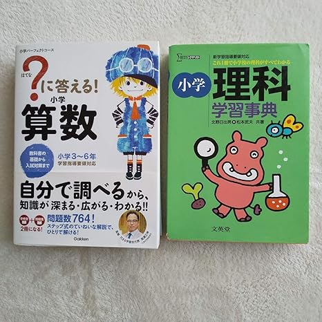 Amazon シグマベスト 小学理科学習事典学研 はてなに答える小学算数2冊セット おもちゃ ホビー