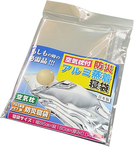 Amazon Co Jp 石崎資材 空気枕付 防災アルミ蒸着寝袋 Bnb 180a ホーム キッチン