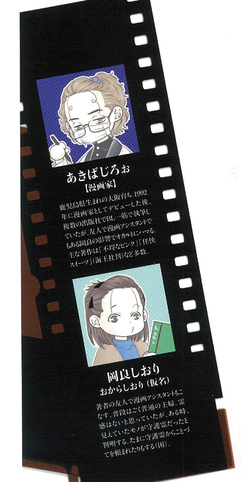 月明かりの守護霊さん 2 Honkowaコミックス あきば じろぉ 本 通販 Amazon