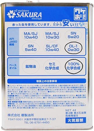 Amazon 訳あり オイル缶 サクラ Sakura クリーン ディーゼル エンジンオイル Dl 1 0w 30 Vhvi Pao 4l缶 日本製 4輪車用 車用エンジンオイル 車 バイク