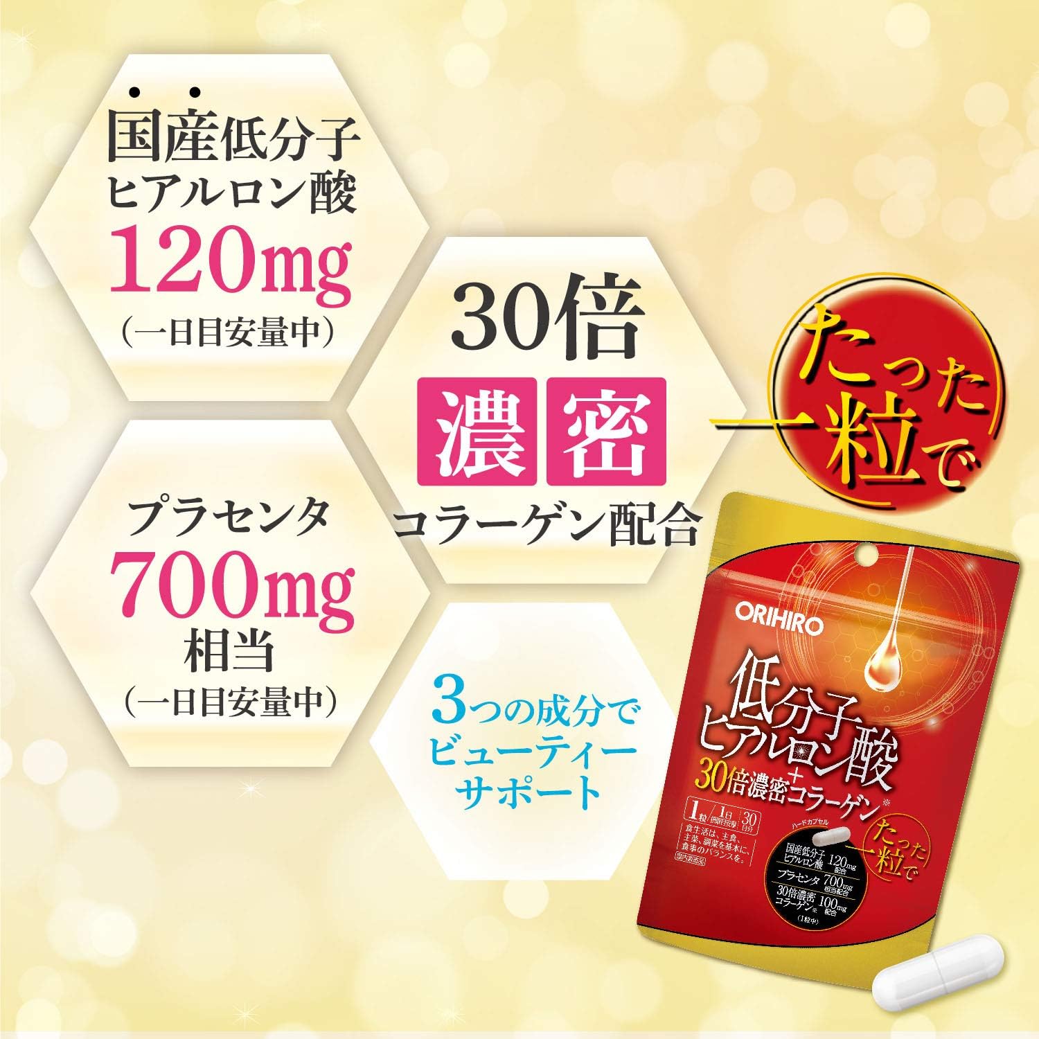 オリヒロ 低分子ヒアルロン酸 30倍濃密コラーゲン 30粒 Orihiro オリヒロ ドラッグストア Amazon