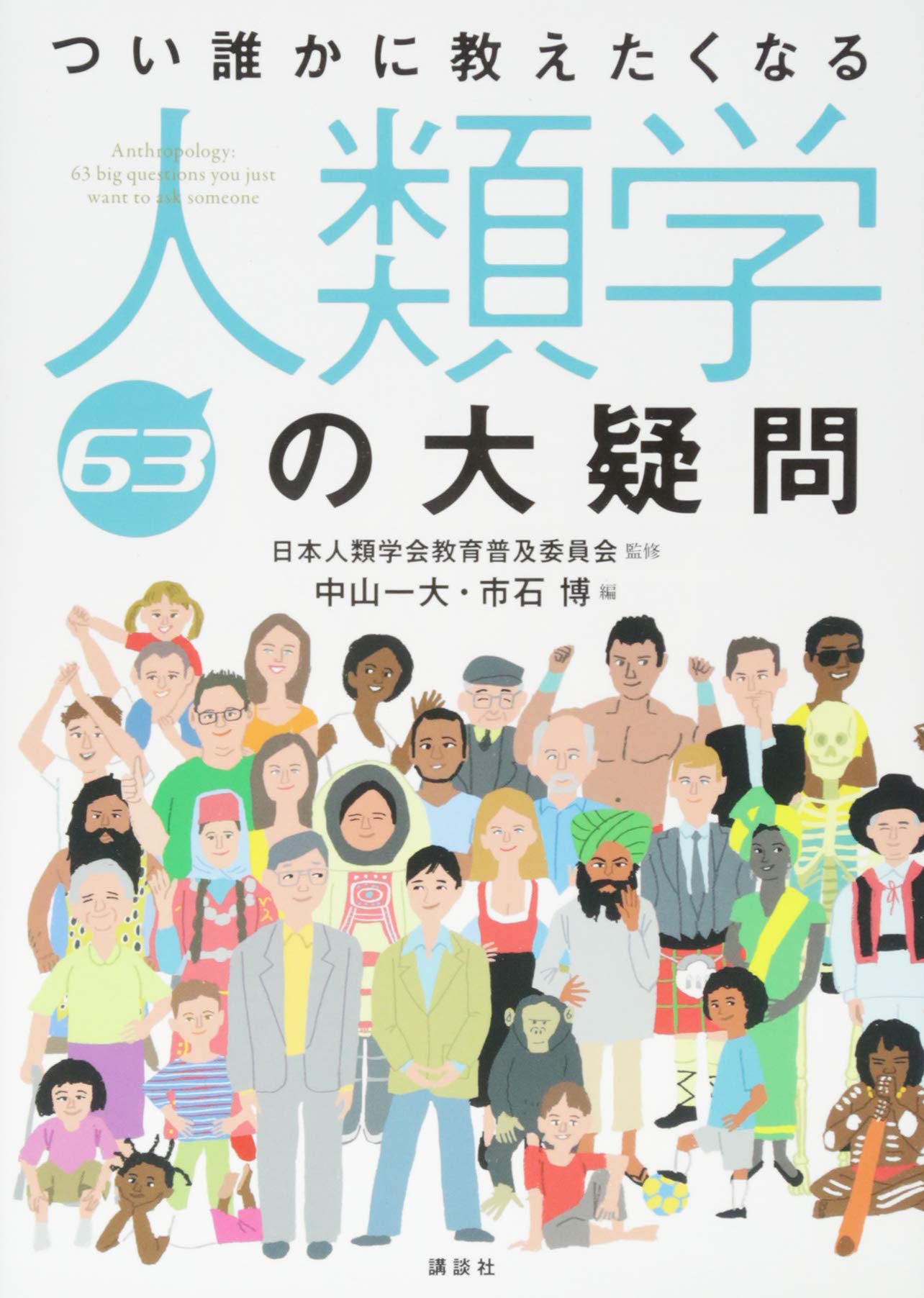 人類学
