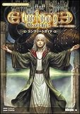 エルミナージュ ゴシック ~ウルムザキールと闇の儀式~ コンプリートガイド (BOOKS for PSP)