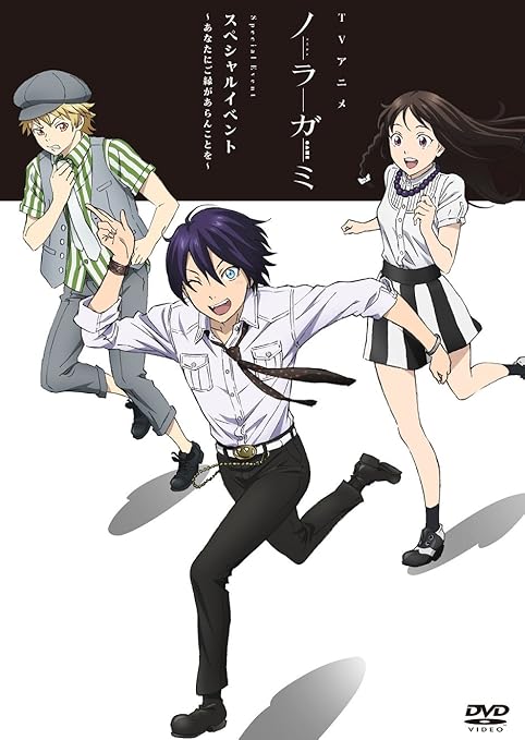 Amazon Tvアニメ ノラガミ スペシャルイベント あなたにご縁があらんことを Dvd アニメ