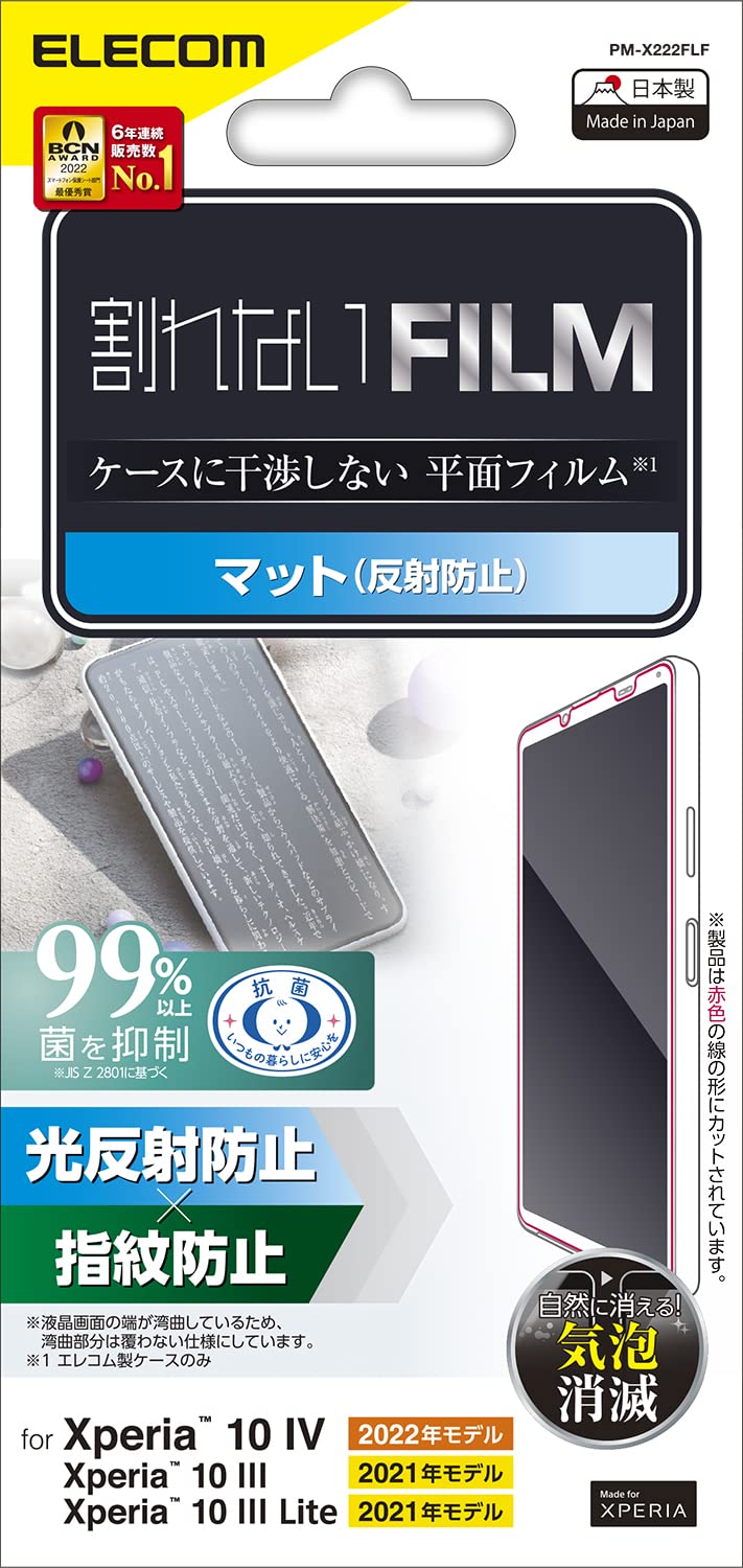エレコム Xperia 10 IV (SO-52C SOG07 A202SO)/ Xperia 10 III (SO-52B SOG04)/ Xperia 10 III Lite (XQ-BT44) フィルム アンチグレア 反射防止 指紋防止 エアーレス クリア PM-X222FLF商品画像
