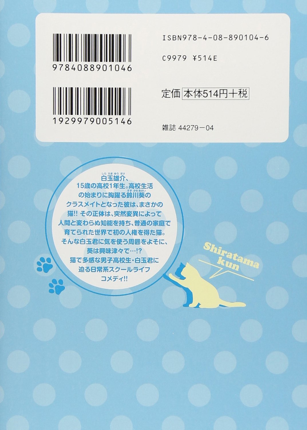 しらたまくん 1 ヤングジャンプコミックス 稲葉 そーへー 本 通販 Amazon