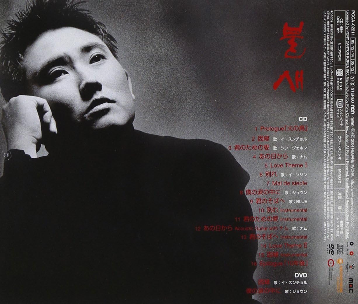 Amazon 火の鳥 オリジナル サウンドトラック Dvd付 Tvサントラ イ スンチョル シン ジェホン ナム イ ソジン ジョウン ブルー Tvサントラ ナム サウンドトラック ミュージック