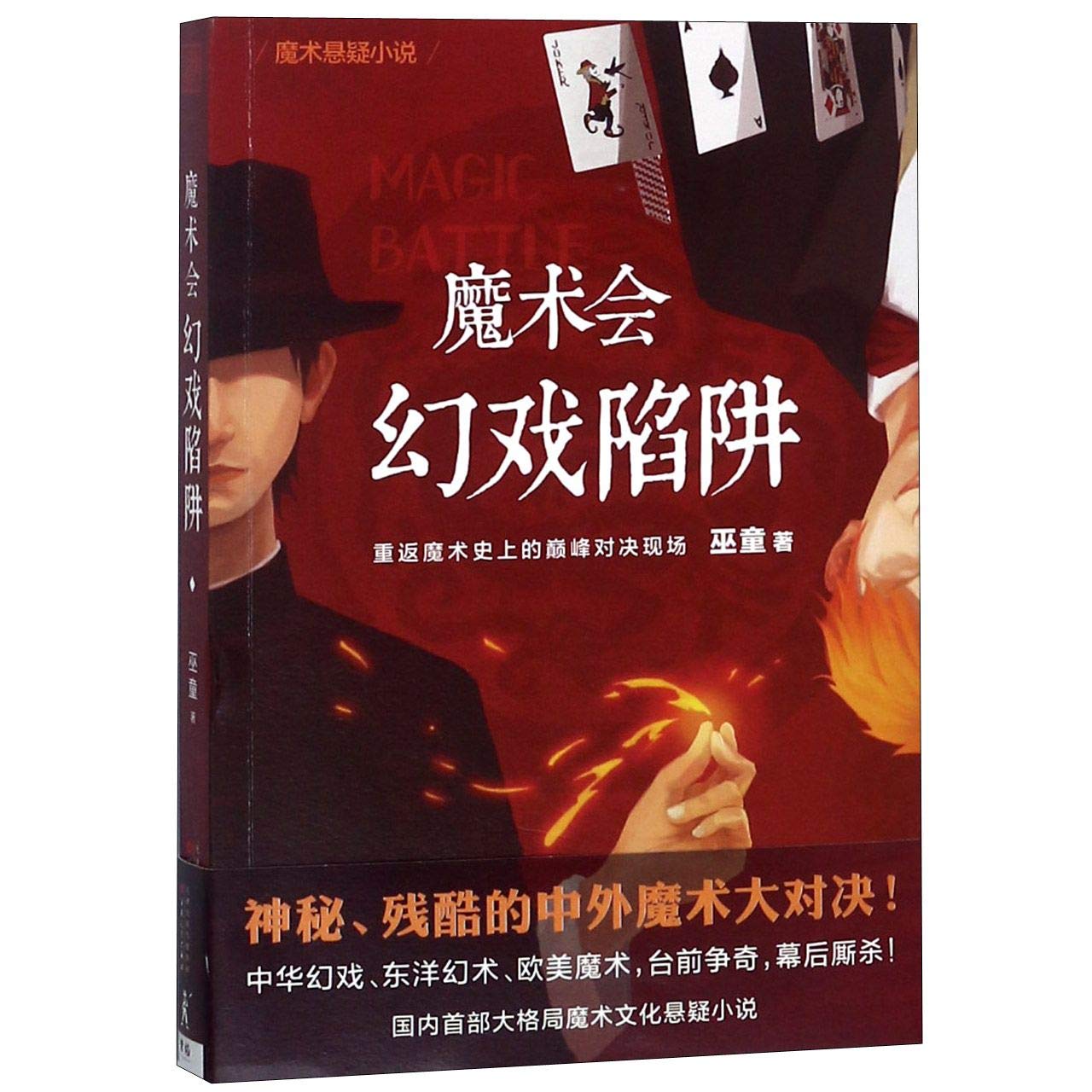 The Magic Chinese Edition Wu Tong Amazon Com Books