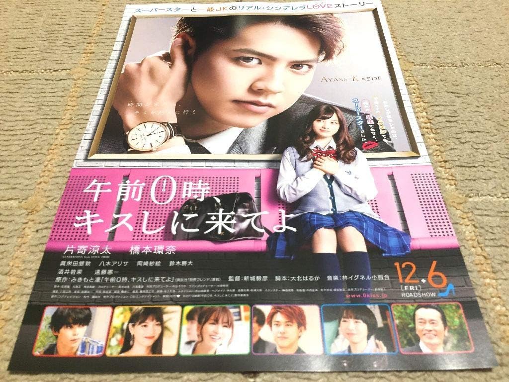 Amazon Co Jp 6 Movie Come To A Kisses Movie Flyers Ryota Katayori Kana Hashimoto Shin Eidagobun Yagi Saye Okazaki Katsugo Generations Flyer Hobby