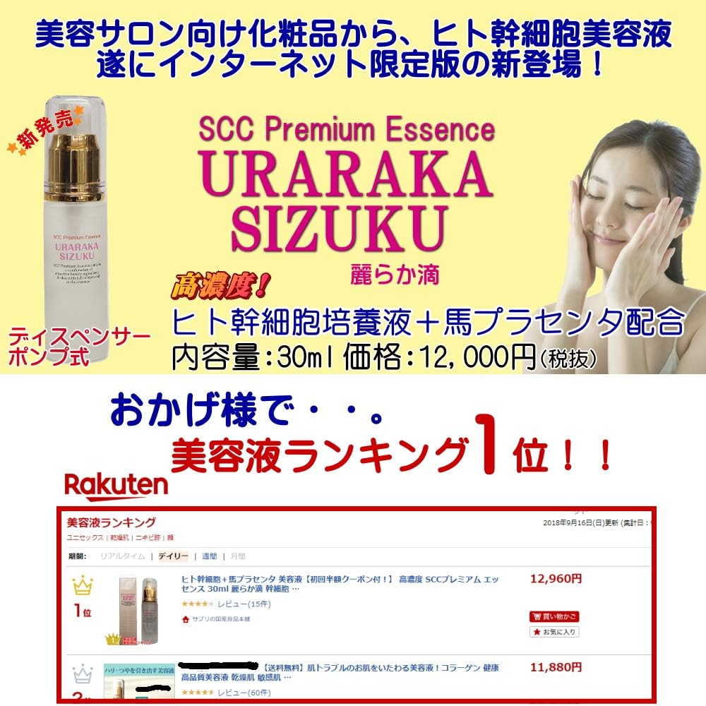 Amazon ヒト幹細胞 馬プラセンタ 美容液 初回限定 高濃度 30ml 麗らか滴 幹細胞 化粧水 コスメ クマガエ薬品 株 美容液 通販