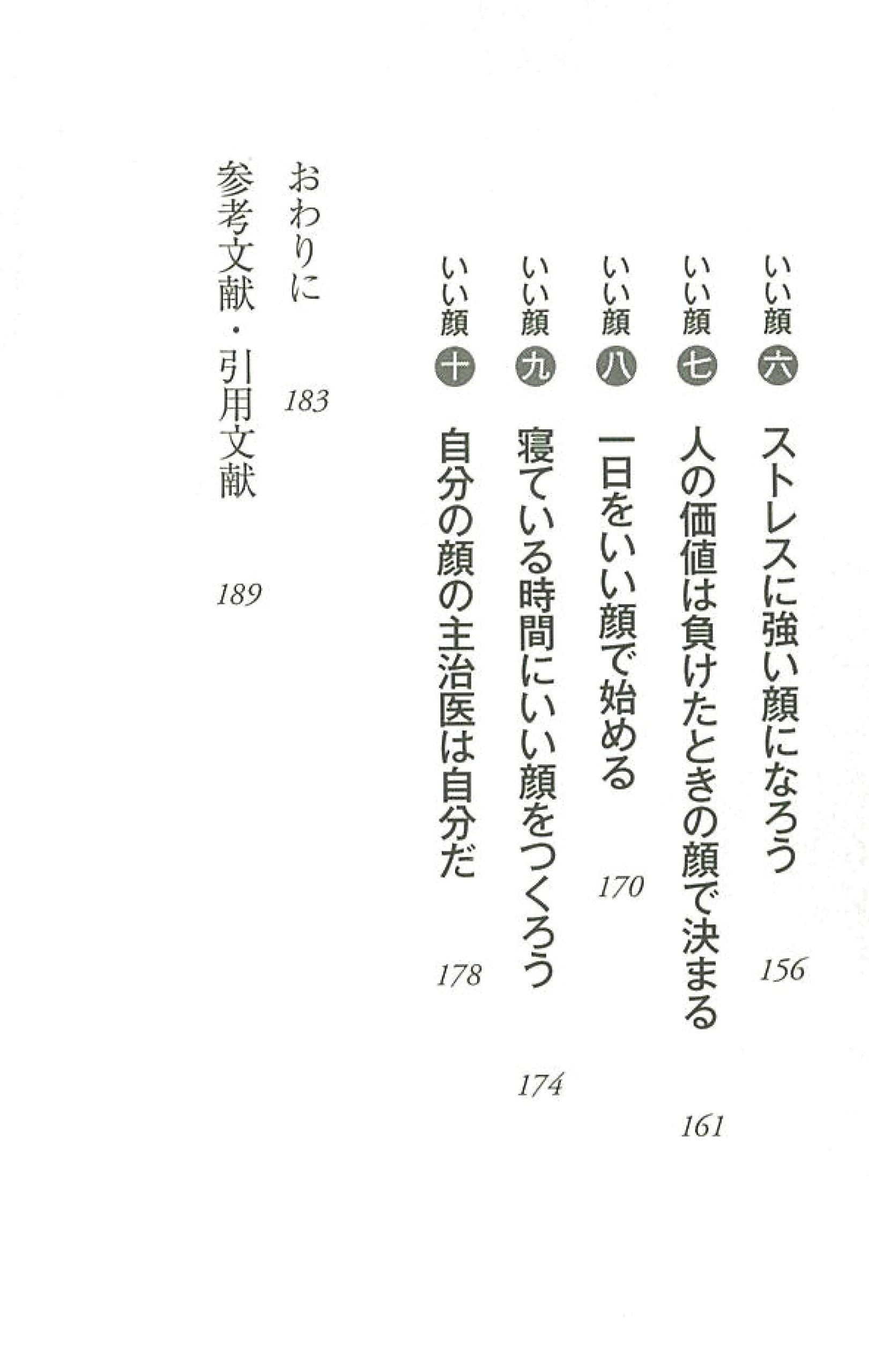 Amazon 結局 人は顔がすべて 朝日新書 竹内一郎 本 通販