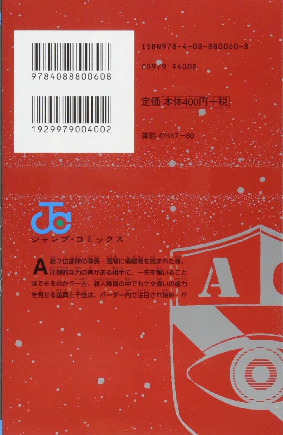 ワールドトリガー 5 ジャンプコミックス 葦原 大介 本 通販 Amazon