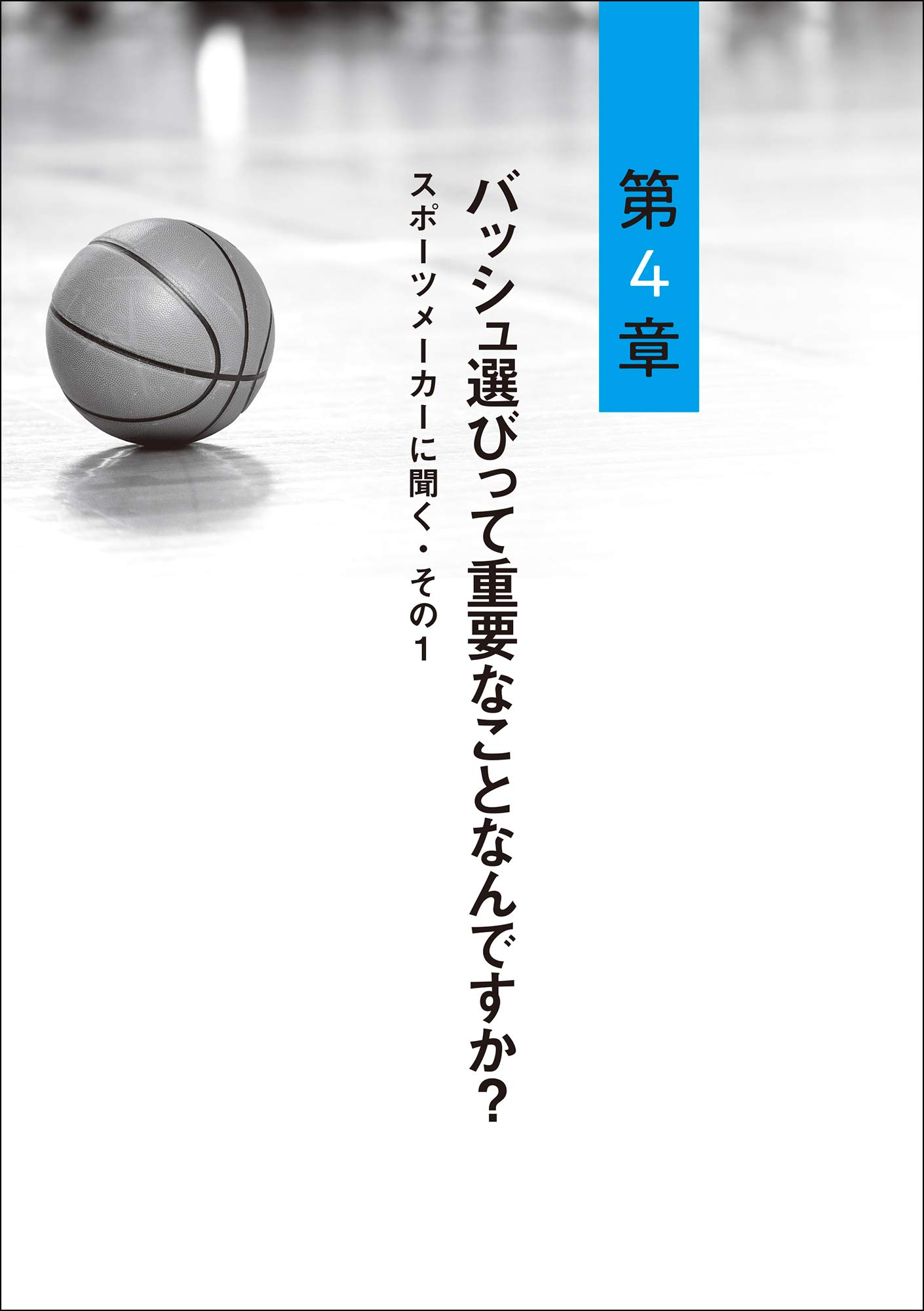 子どもがバスケを始めたら読む本 7人の賢者に聞いた50の習慣 三上 太 鈴木 良和 本 通販 Amazon