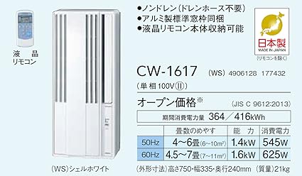 Amazon コロナ ウインドエアコン 冷房専用タイプ 液晶リモコン付 シェルホワイト Cw 1617 Ws コロナ Corona 窓用エアコン 通販