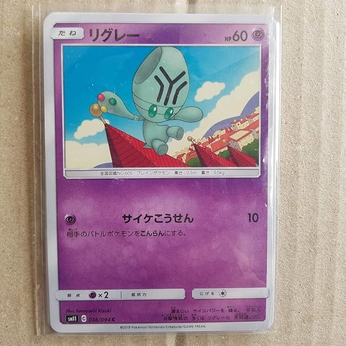 Amazon Co Jp 値下げ交渉可 リグレー Sm11 C1枚 ポケカ Hobby