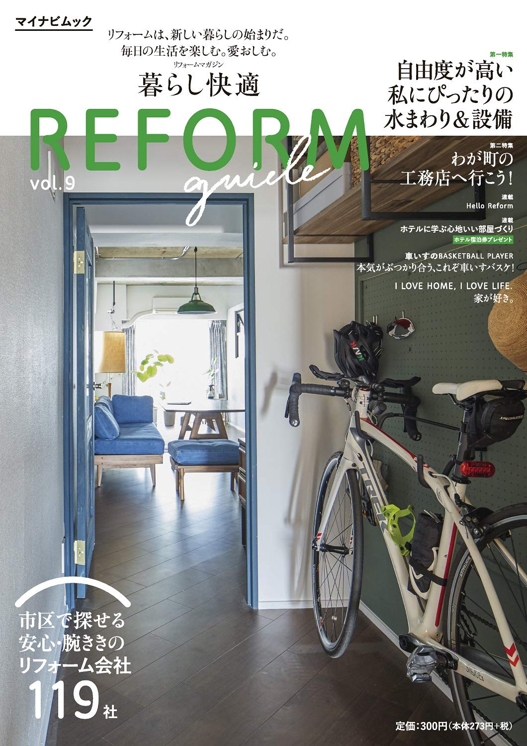 暮らし快適 Reform Guide Vol 9 マイナビムック Amazon Com Books