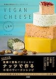 乳製品を使わないヴィーガンチーズ　VEGAN CHEESE