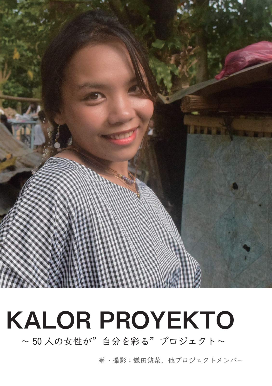 KALOR PROYEKTO ～50人の女性が”自分を彩る”プロジェクト～