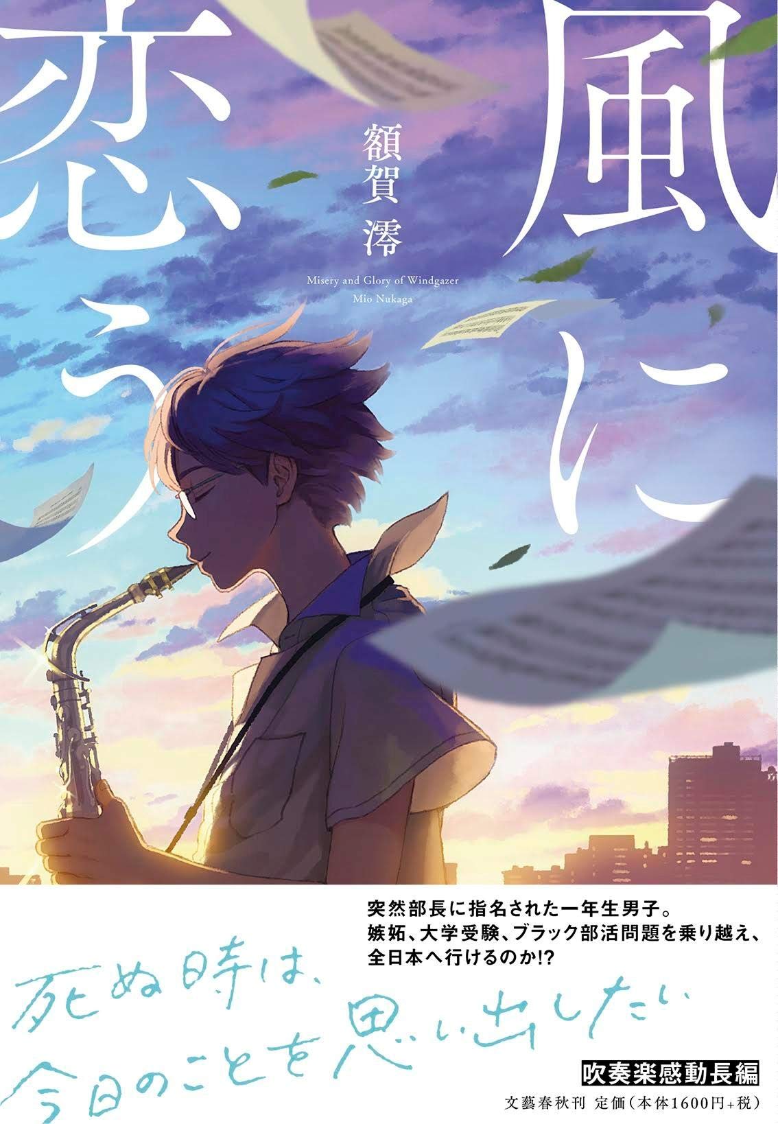 風に恋う 澪 額賀 本 通販 Amazon