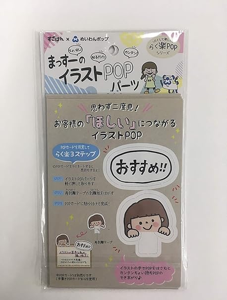 Amazon めいわんポップ まっすーのイラストｐｏｐパーツ イラスト ふきだしパーツ全21種 店舗 販促用品 文房具 オフィス用品