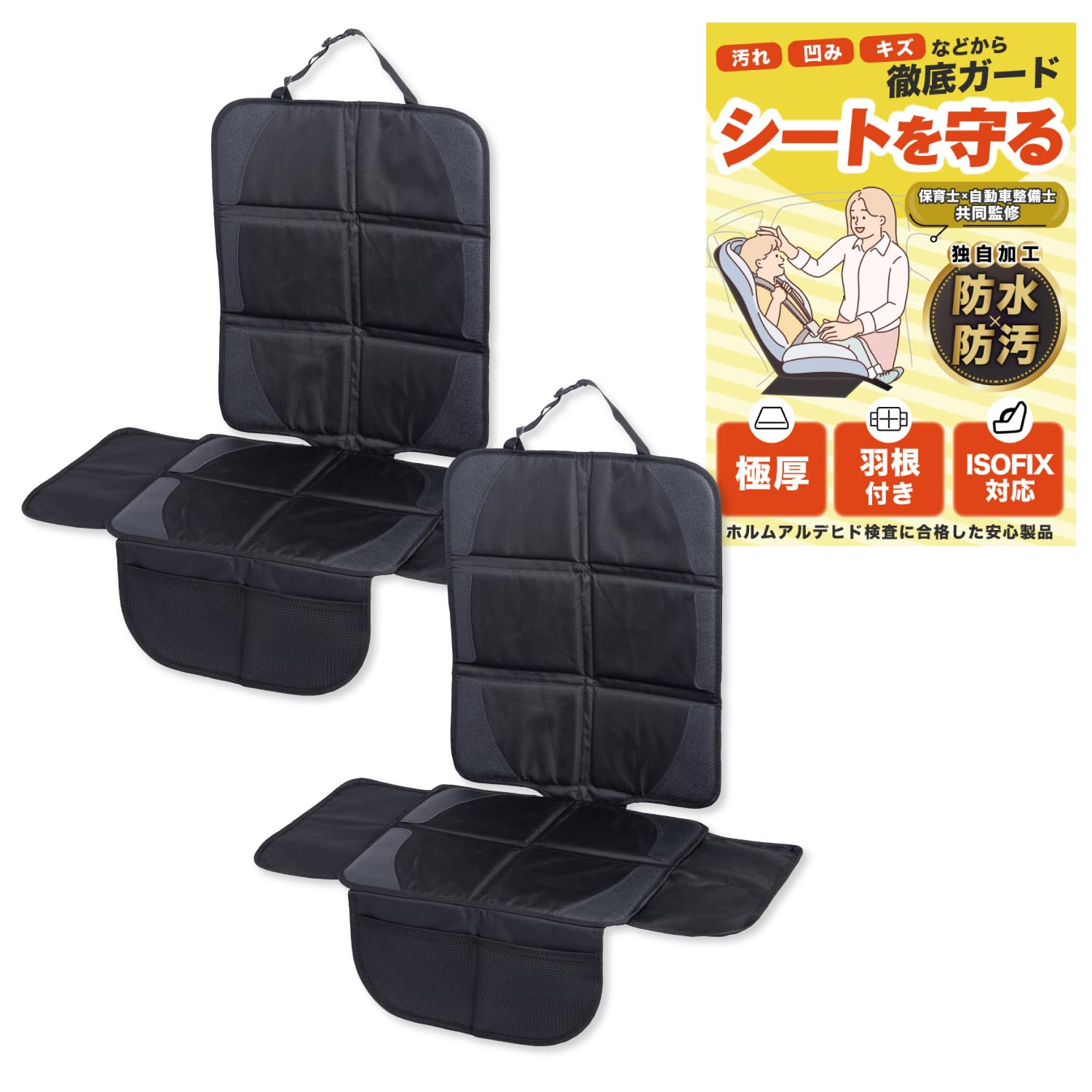 チャイルドシート保護カバー 2個セット商品画像