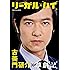 「リーガル・ハイ」公式BOOK 古美門研介 草創記62484-37 (ムック)