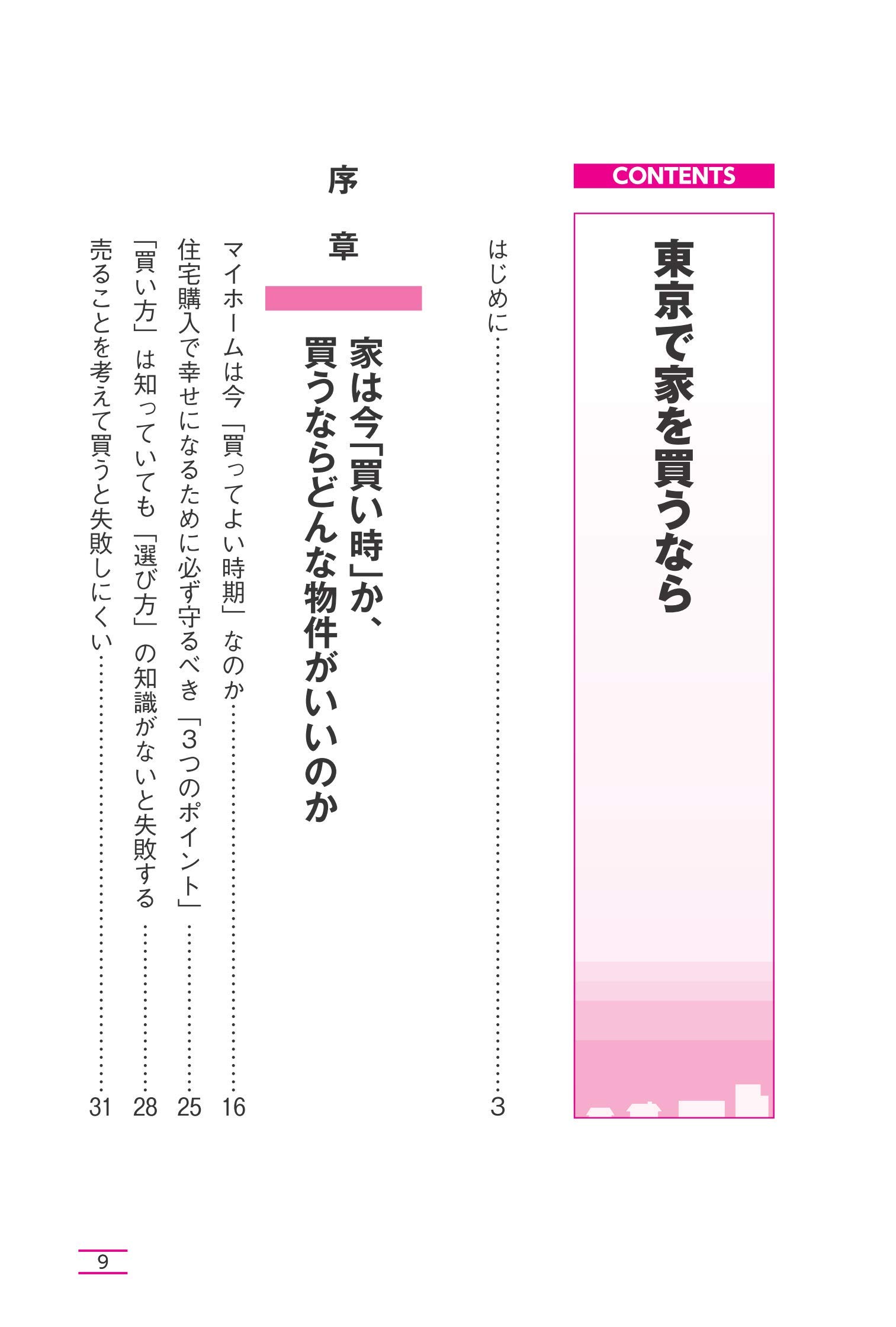 東京で家を買うなら 後藤 一仁 本 通販 Amazon