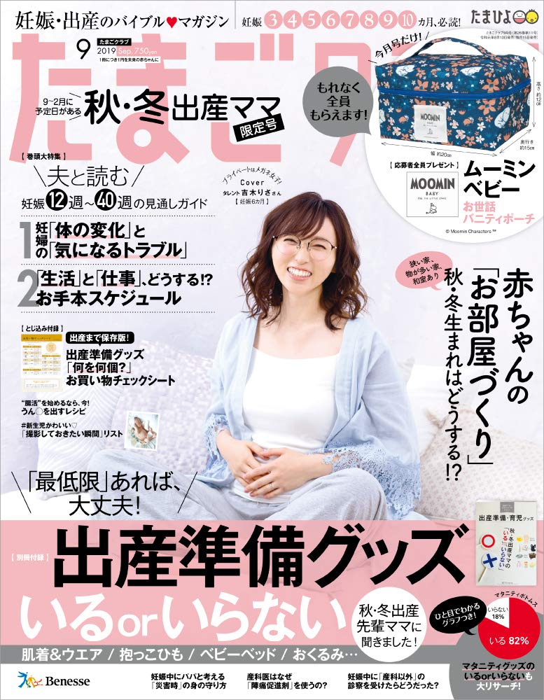 たまごクラブ 2019年9月号 雑誌 本 通販 Amazon