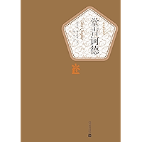 堂吉诃德:全2册(下) (Chinese Edition) book cover 堂吉诃德:全2册(下) (Chinese Edition) book cover