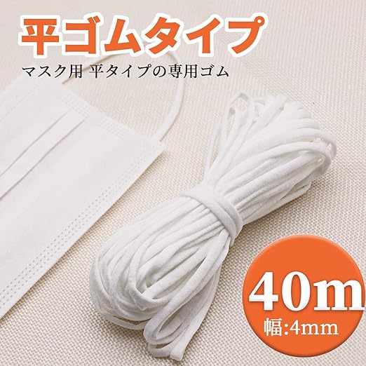 Amazon Gokei 弾力線 平ゴムタイプ 4mm 40m 弾力紐 手作り やわらかい素材な 強い伸縮性 ハンドメイド 手芸 入学 入園 ゴム 通販