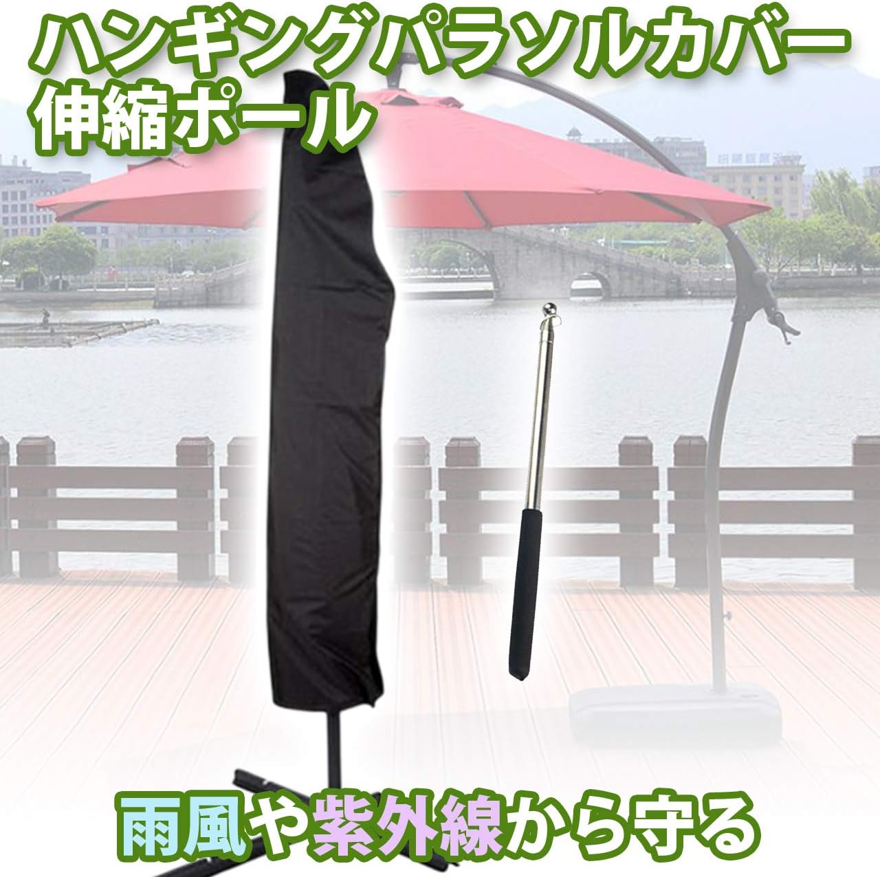 Amazon フェリモア パラソルカバー ハンギングパラソル用 ガーデンパラソル 撥水 防水 紫外線 風対策 ブラック パラソル