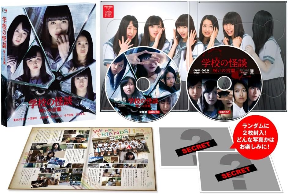 Amazon 学校の怪談 呪いの言霊 Blu Ray豪華版 映画