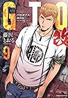 GTO パラダイス・ロスト 改 第09巻