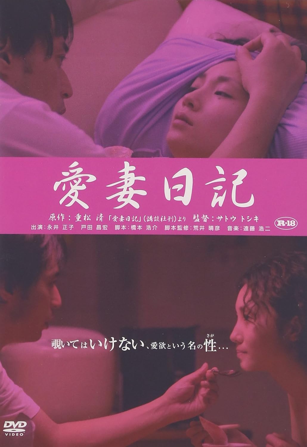 Amazon Com 重松清 愛妻日記 より 愛妻日記 Dvd Movies Tv